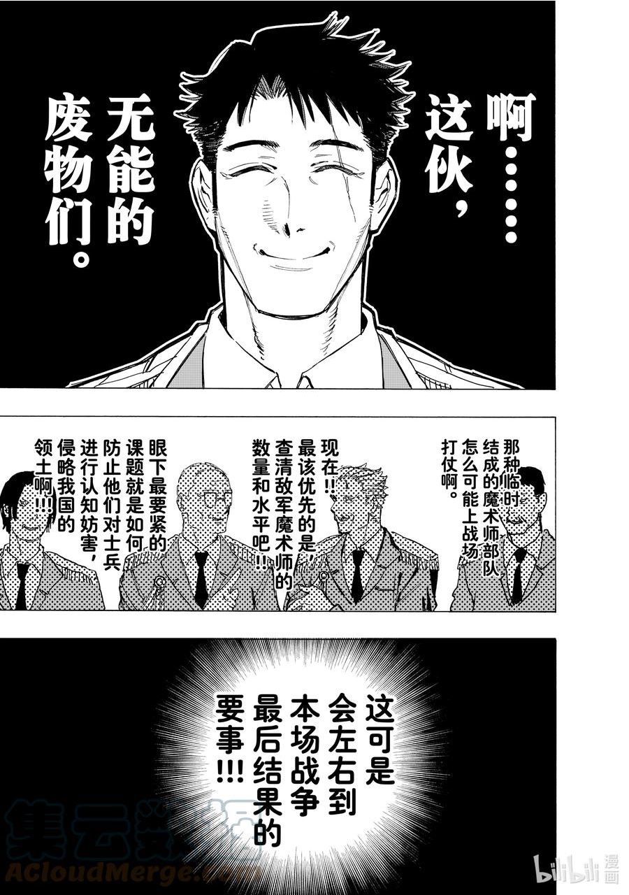 冰剑的魔术师将要统一世界第一季漫画,95 报告9图