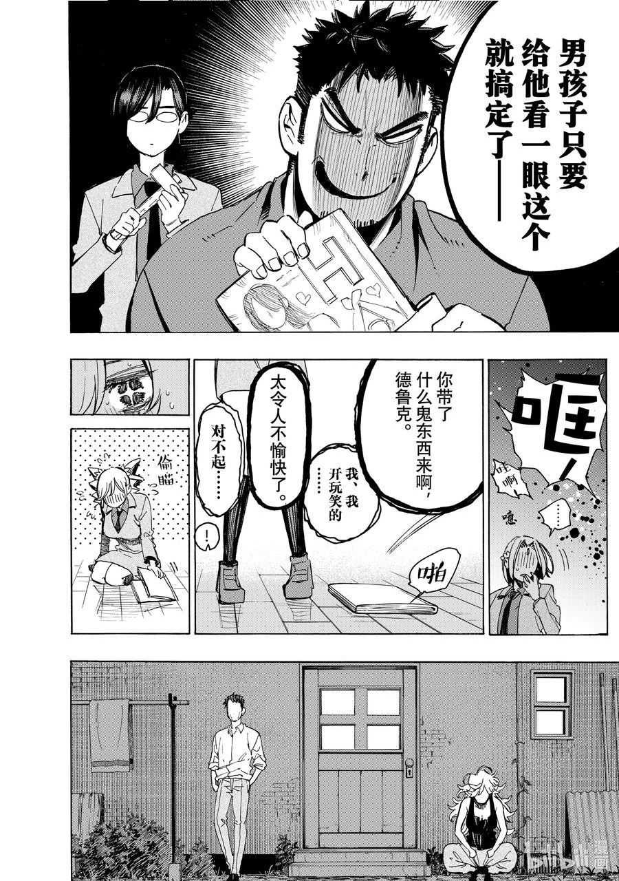 冰剑的魔术师将要统一世界第一季漫画,97 照看14图