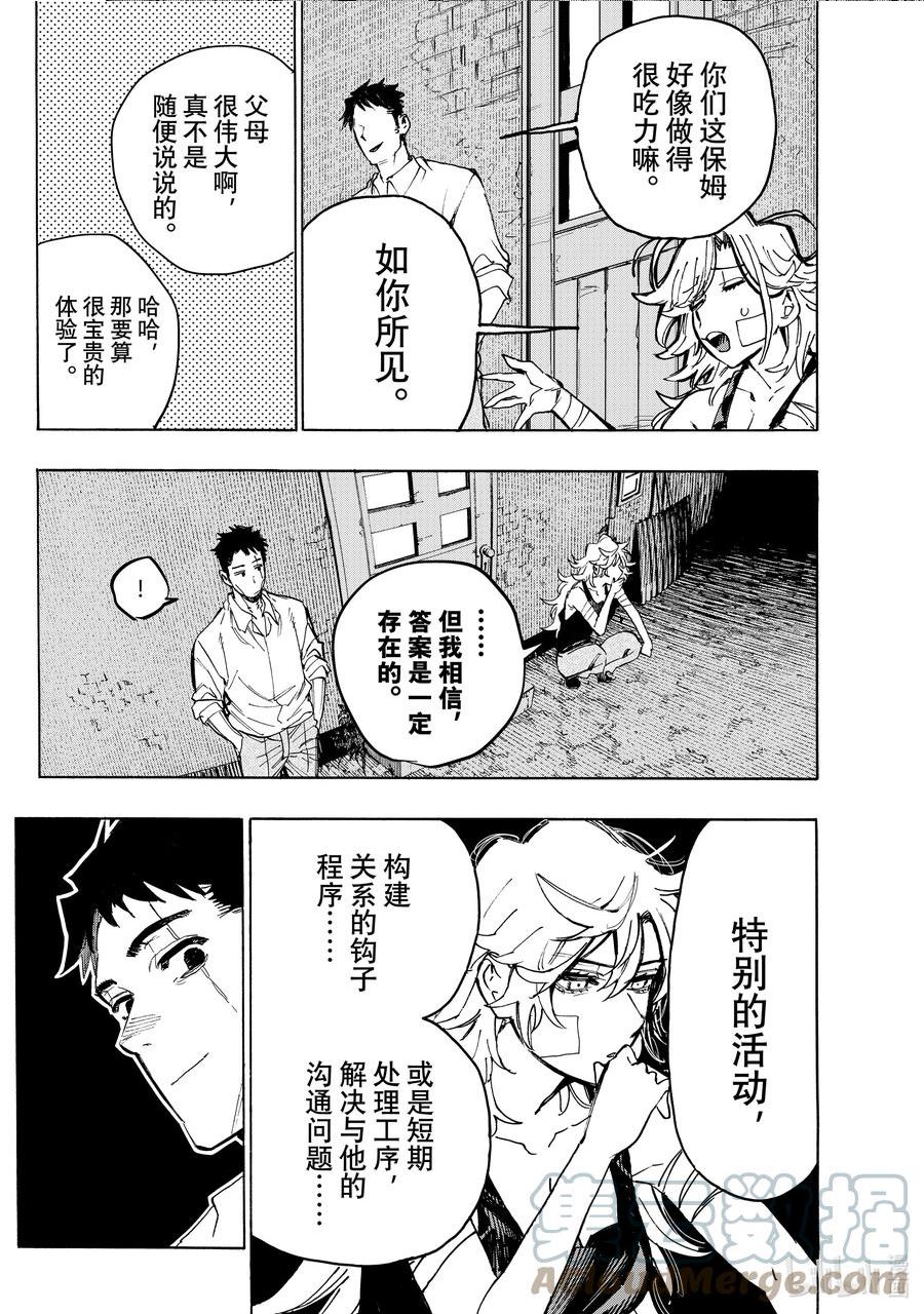 冰剑的魔术师将要统一世界第一季漫画,97 照看15图