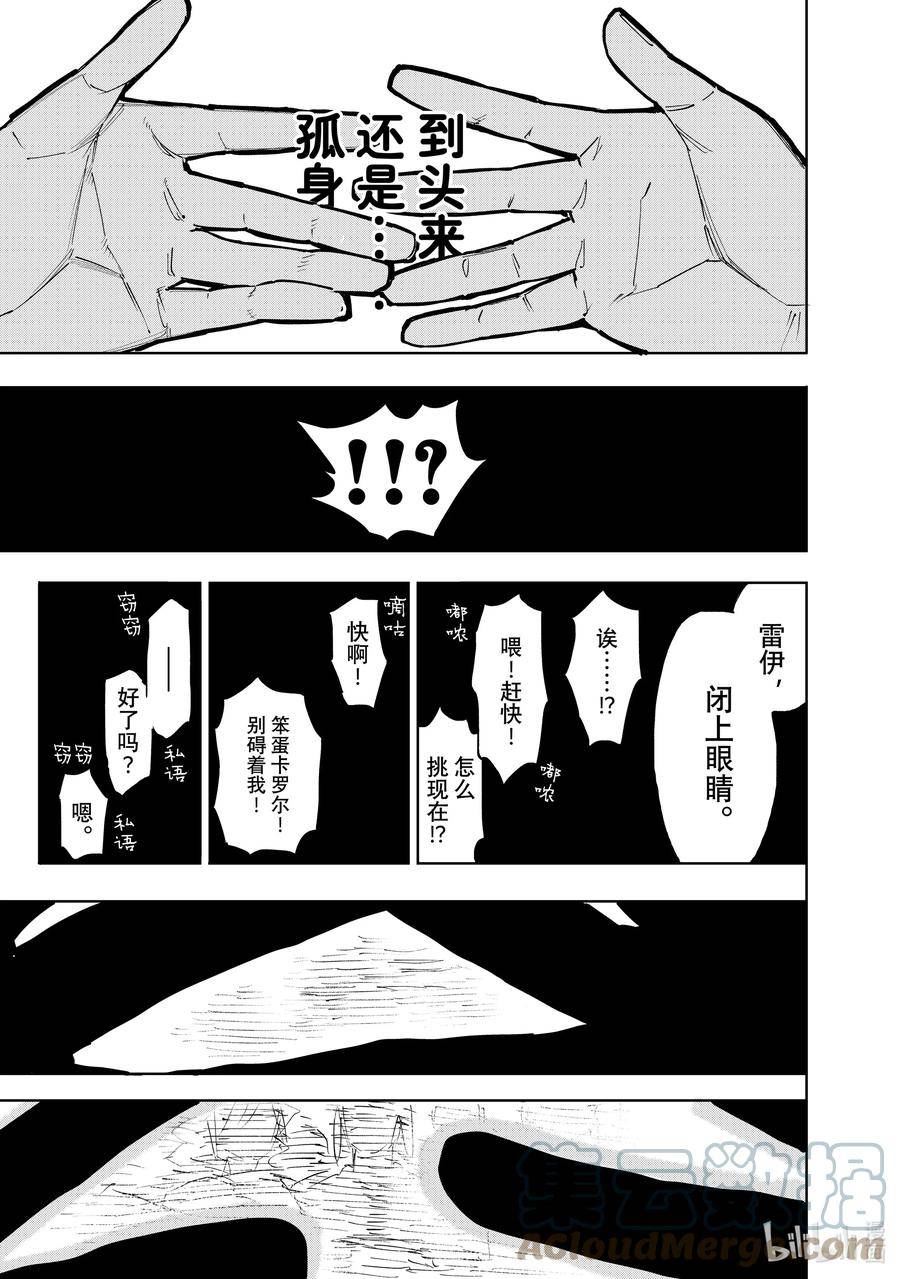 冰剑的魔术师一口气全集漫画,99 赏花15图