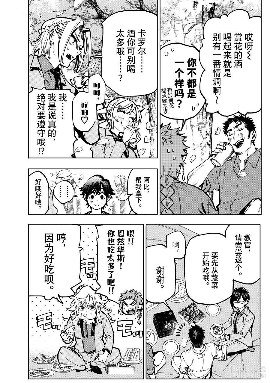 冰剑的魔术师一口气全集漫画,99 赏花6图