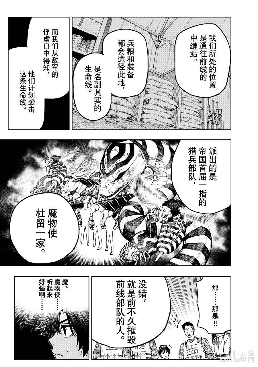 冰剑魔术师将统一世界在哪漫画,101 军事会议10图