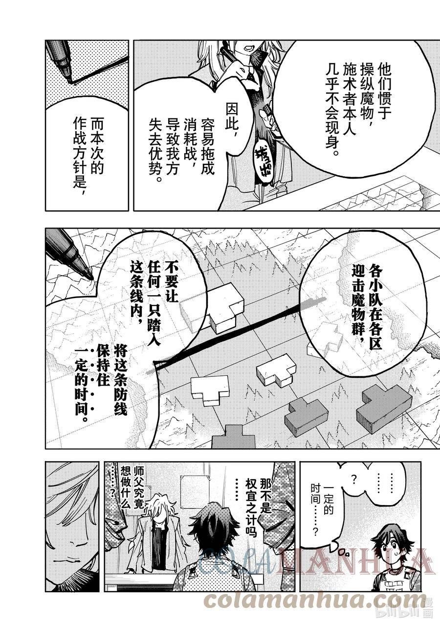 冰剑魔术师将统一世界在哪漫画,101 军事会议11图