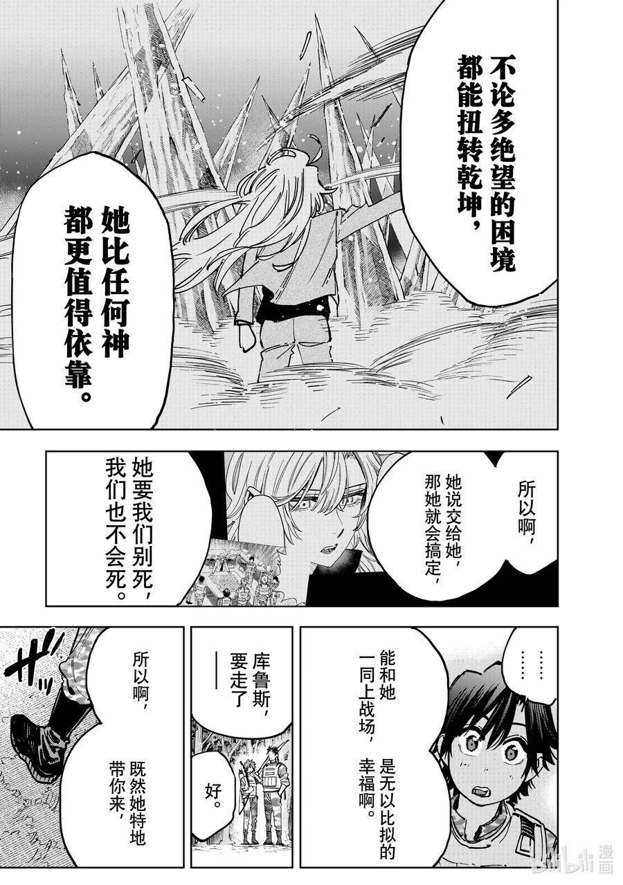 冰剑魔术师将统一世界在哪漫画,101 军事会议16图