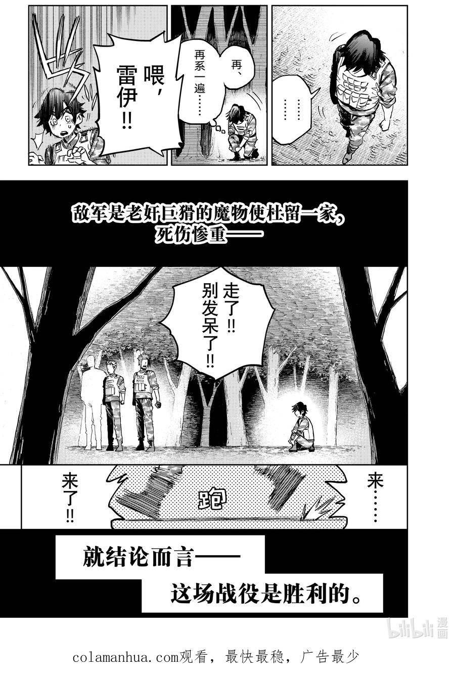 冰剑魔术师将统一世界在哪漫画,101 军事会议18图