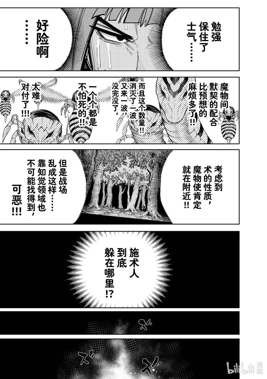 冰剑的魔术师将要统一世界漫画,102 抉择之时10图