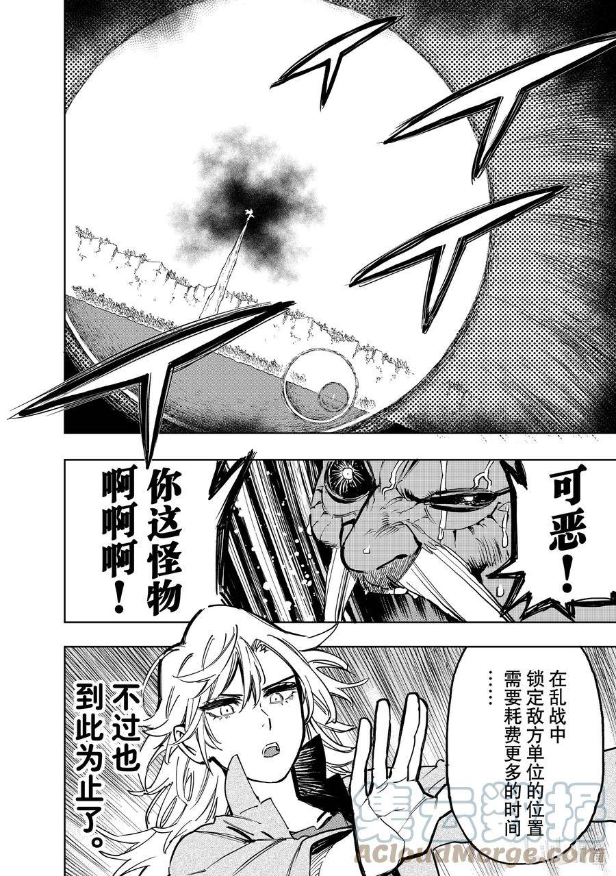 冰剑的魔术师将要统一世界第一季漫画,103 残酷的实感9图