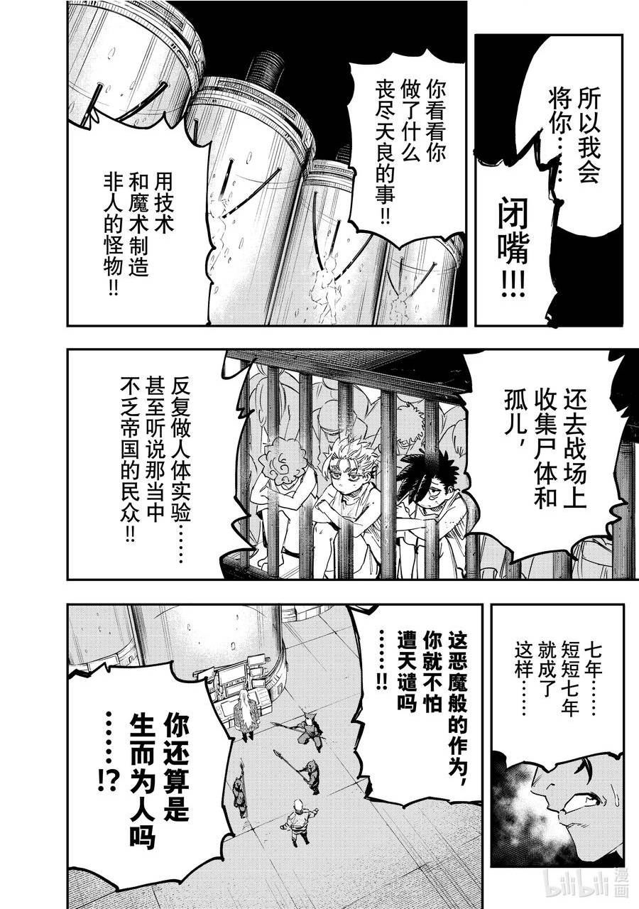 冰剑魔术师将统一世界在哪漫画,105 谜12图