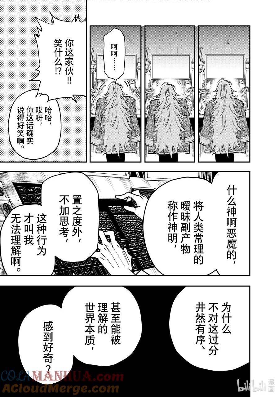 冰剑魔术师将统一世界在哪漫画,105 谜13图