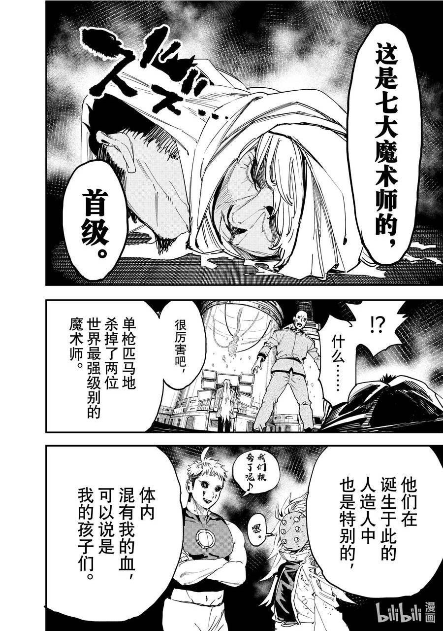 冰剑魔术师将统一世界在哪漫画,105 谜16图