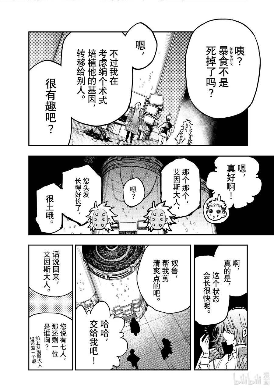 冰剑魔术师将统一世界在哪漫画,105 谜24图