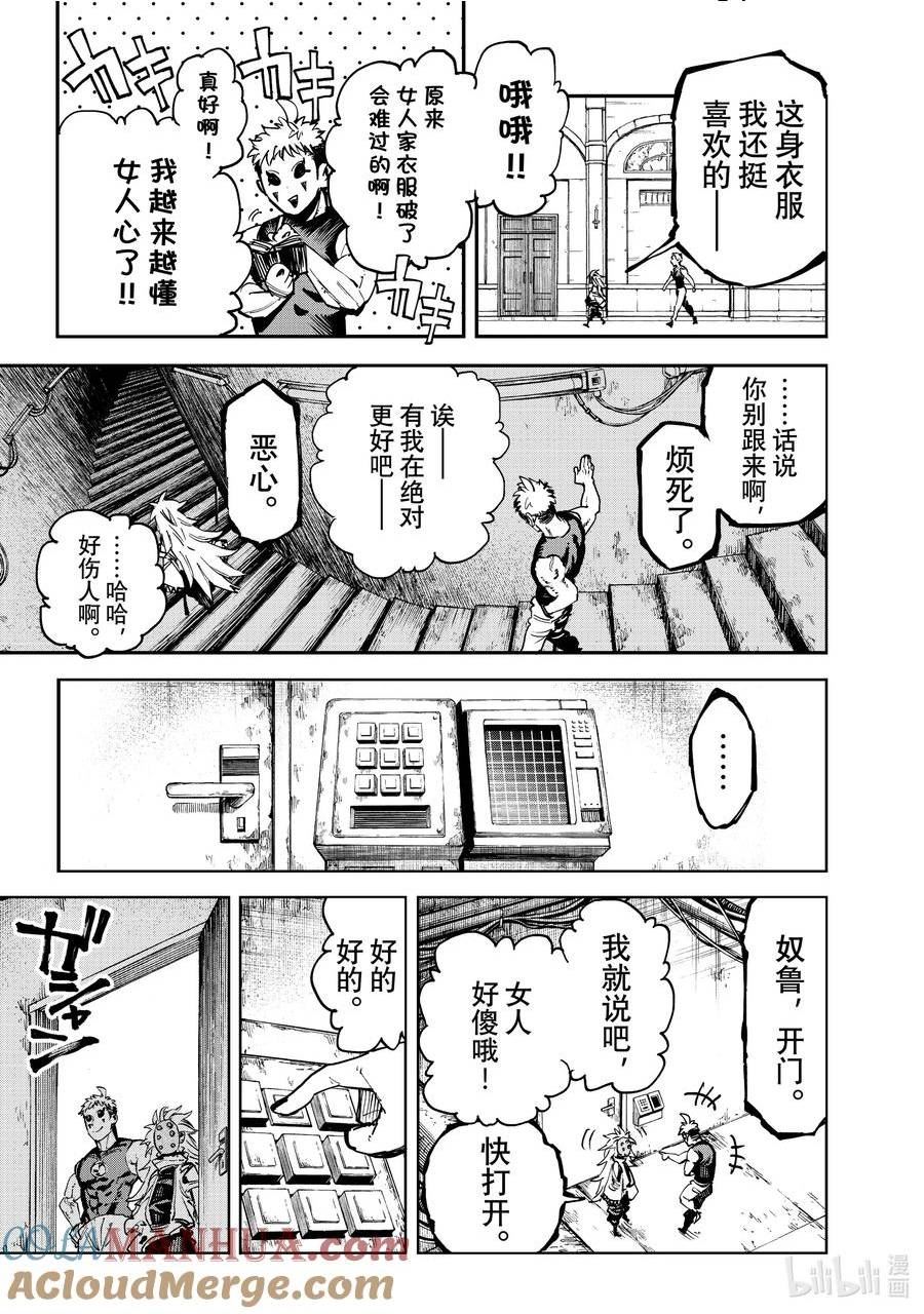 冰剑魔术师将统一世界在哪漫画,105 谜5图