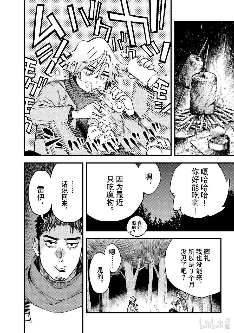 冰剑的魔术师漫画,110 所向之处8图