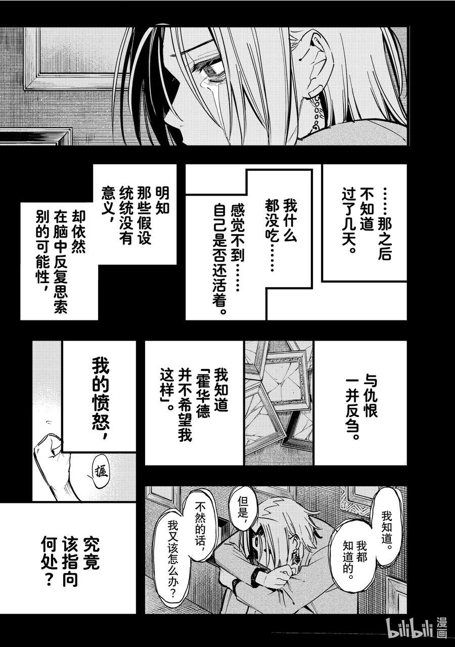 冰剑的魔术师漫画,112 蠢货10图