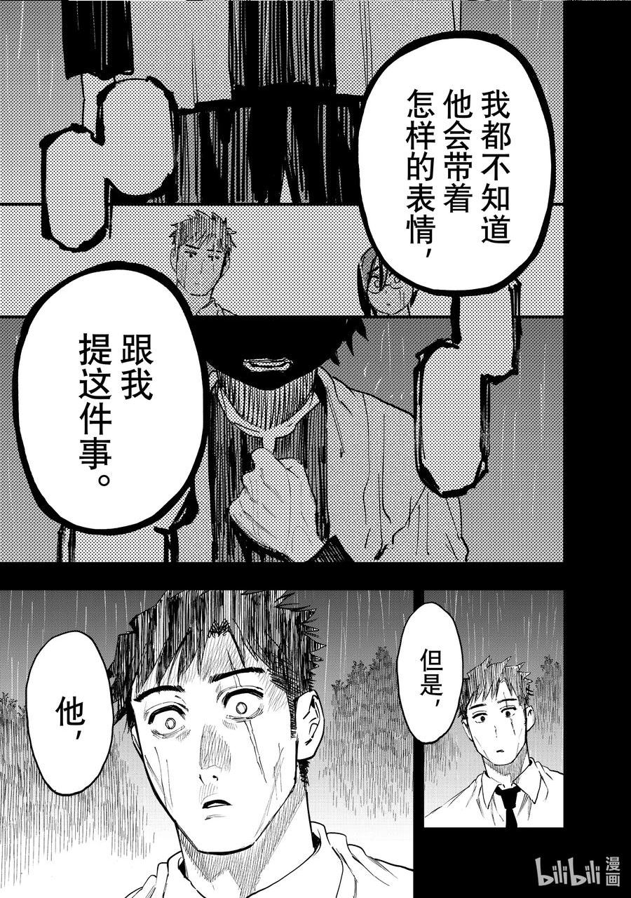 冰剑的魔术师漫画,112 蠢货14图