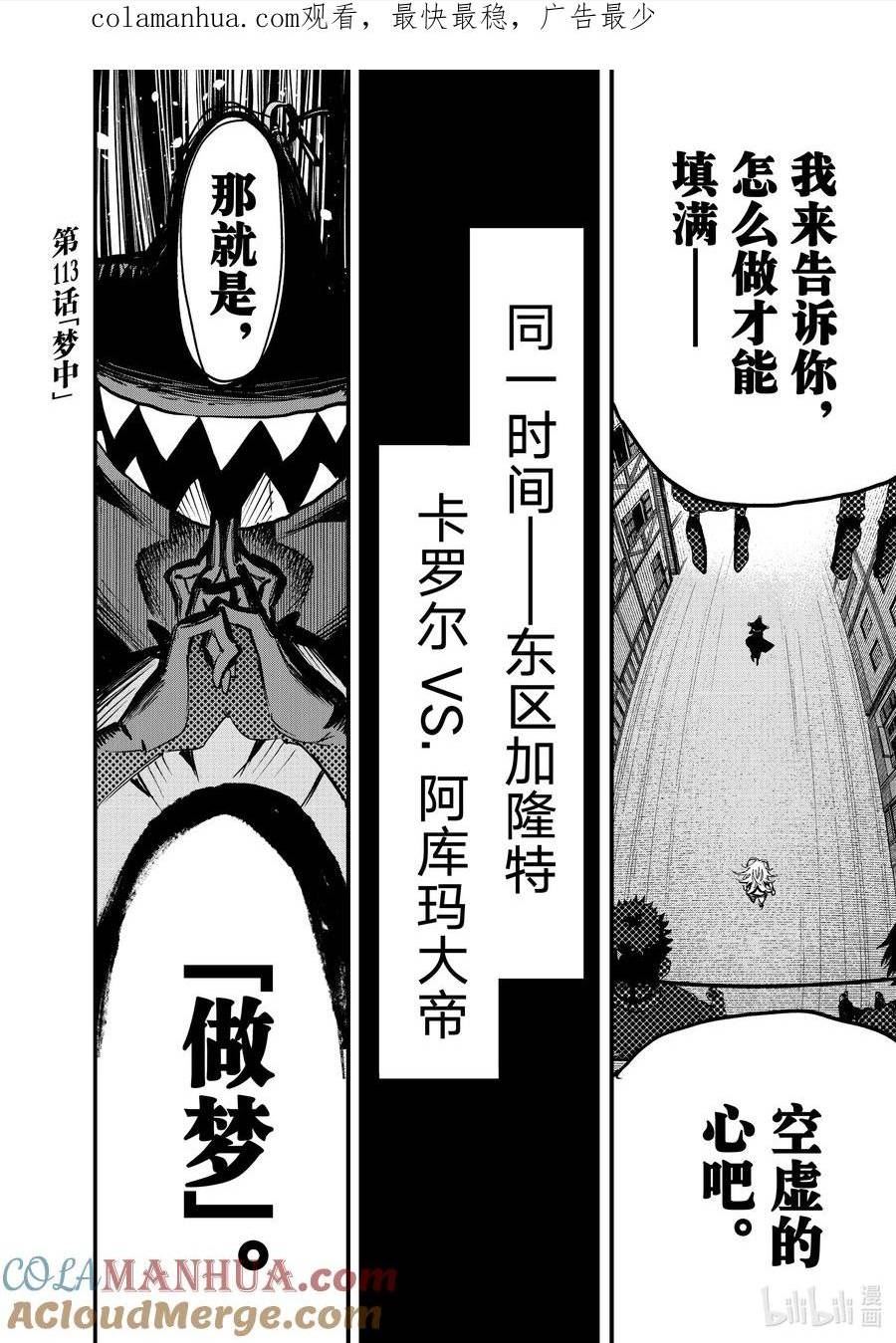 冰剑的魔术师将要统一世界漫画,113 梦中1图