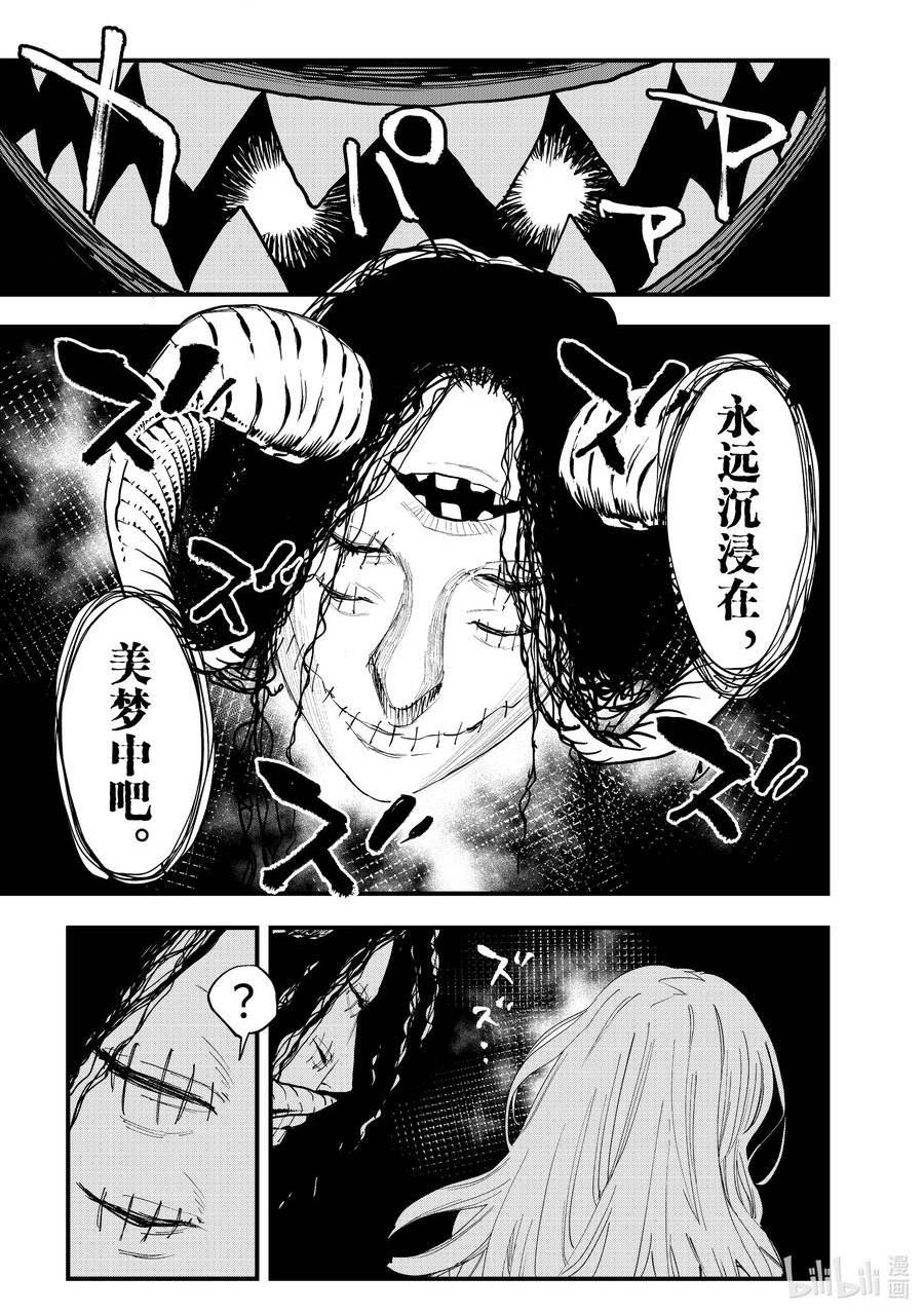 冰剑的魔术师将要统一世界漫画,113 梦中12图