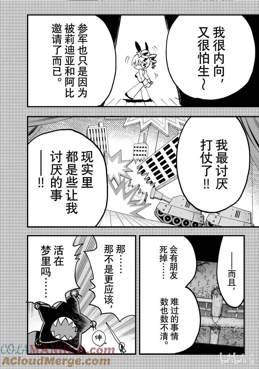 冰剑的魔术师将要统一世界漫画,113 梦中17图