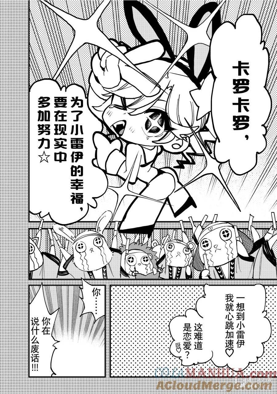 冰剑的魔术师将要统一世界漫画,113 梦中19图