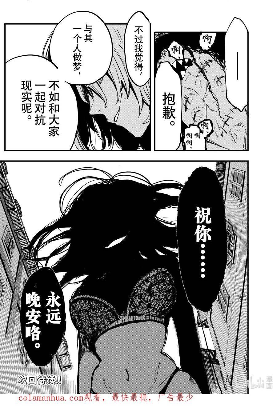 冰剑的魔术师将要统一世界漫画,113 梦中24图