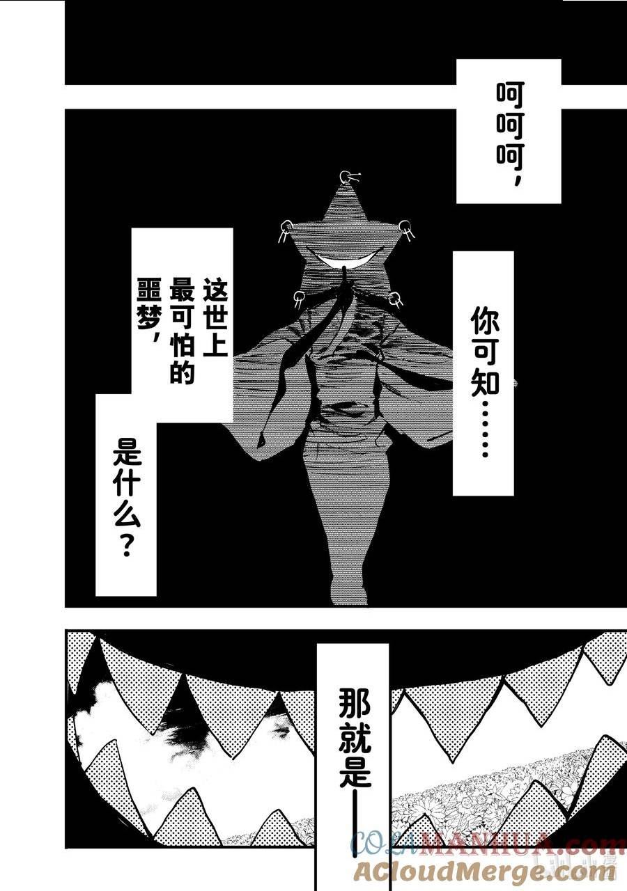 冰剑的魔术师将要统一世界漫画,113 梦中3图