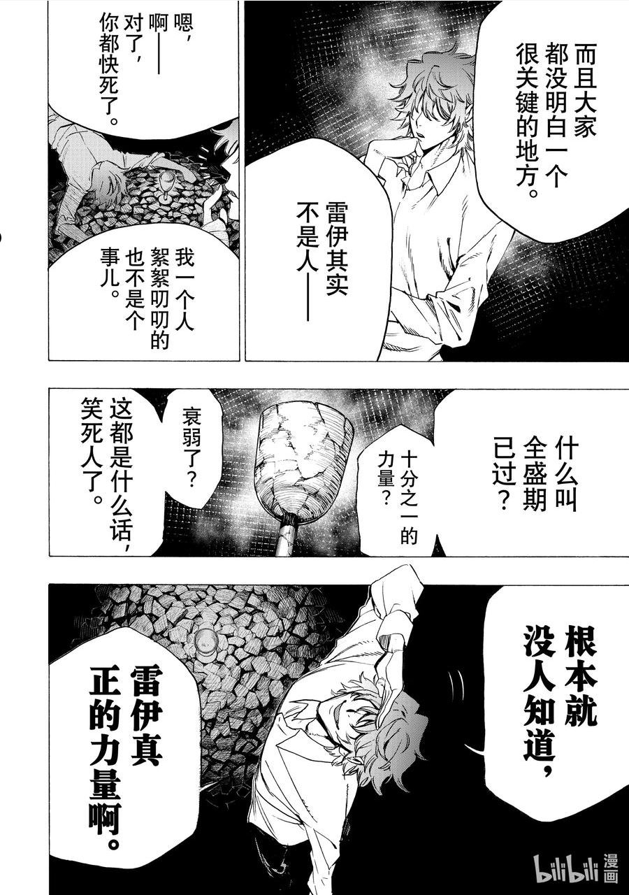 冰剑魔术师将统一世界在哪漫画,83 最强的代价10图