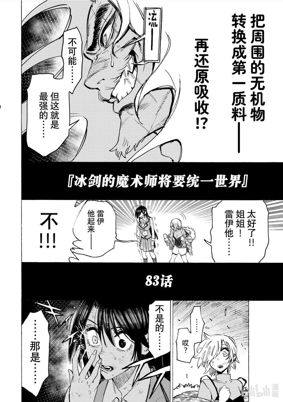 冰剑魔术师将统一世界在哪漫画,83 最强的代价20图