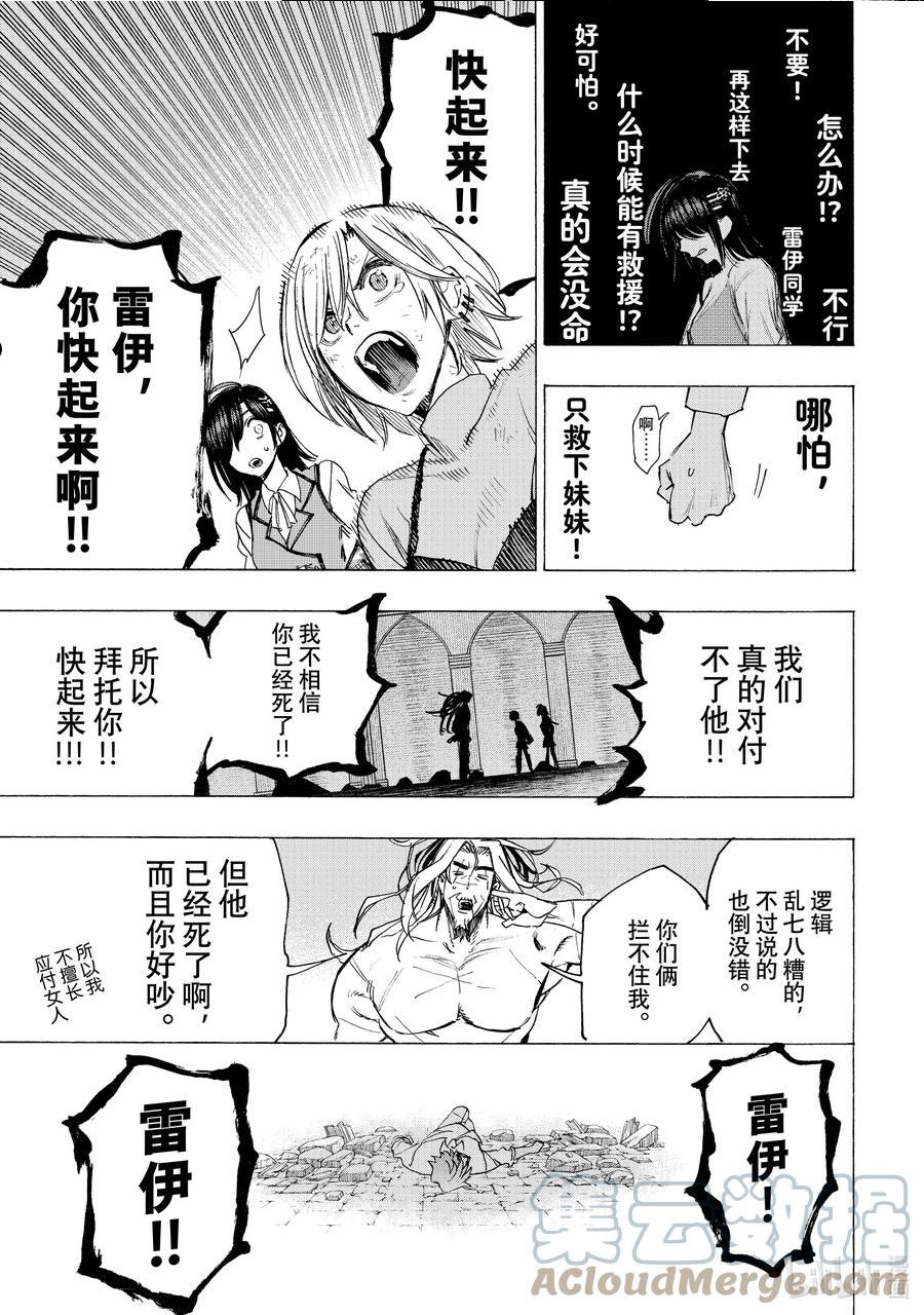 冰剑魔术师将统一世界在哪漫画,83 最强的代价3图