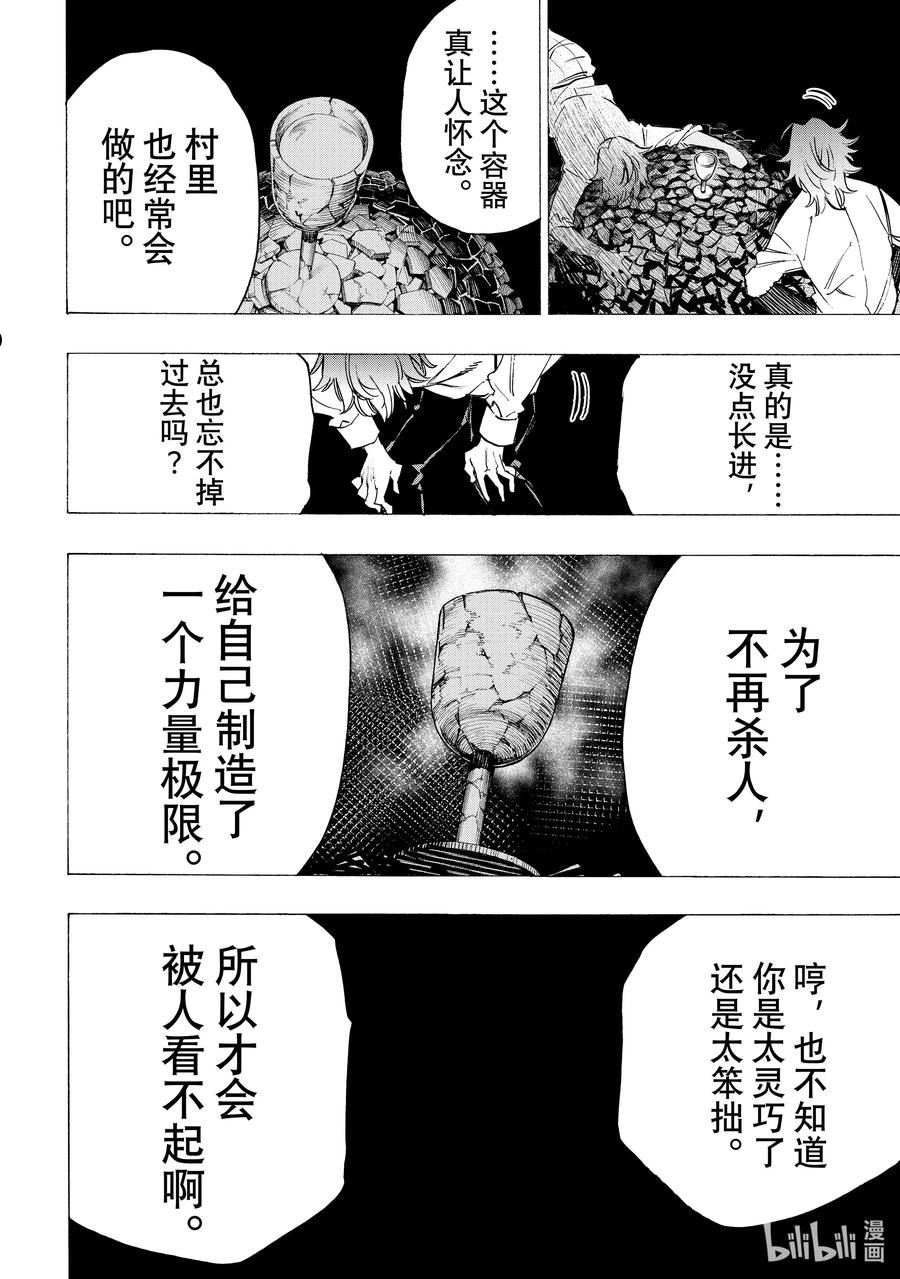 冰剑魔术师将统一世界在哪漫画,83 最强的代价8图