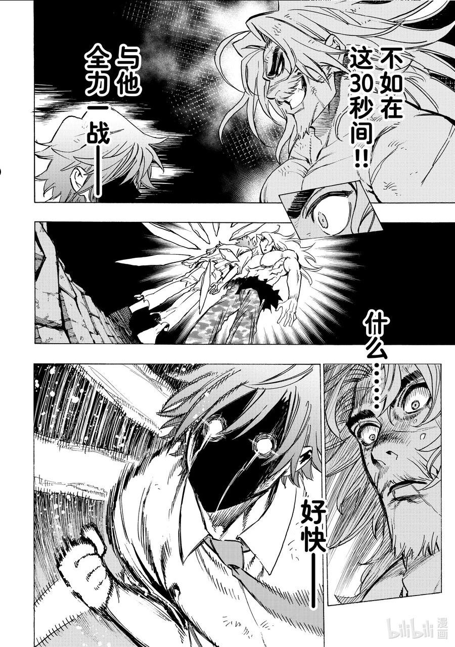 冰剑的魔术师将要统一世界漫画,84 真无双2图