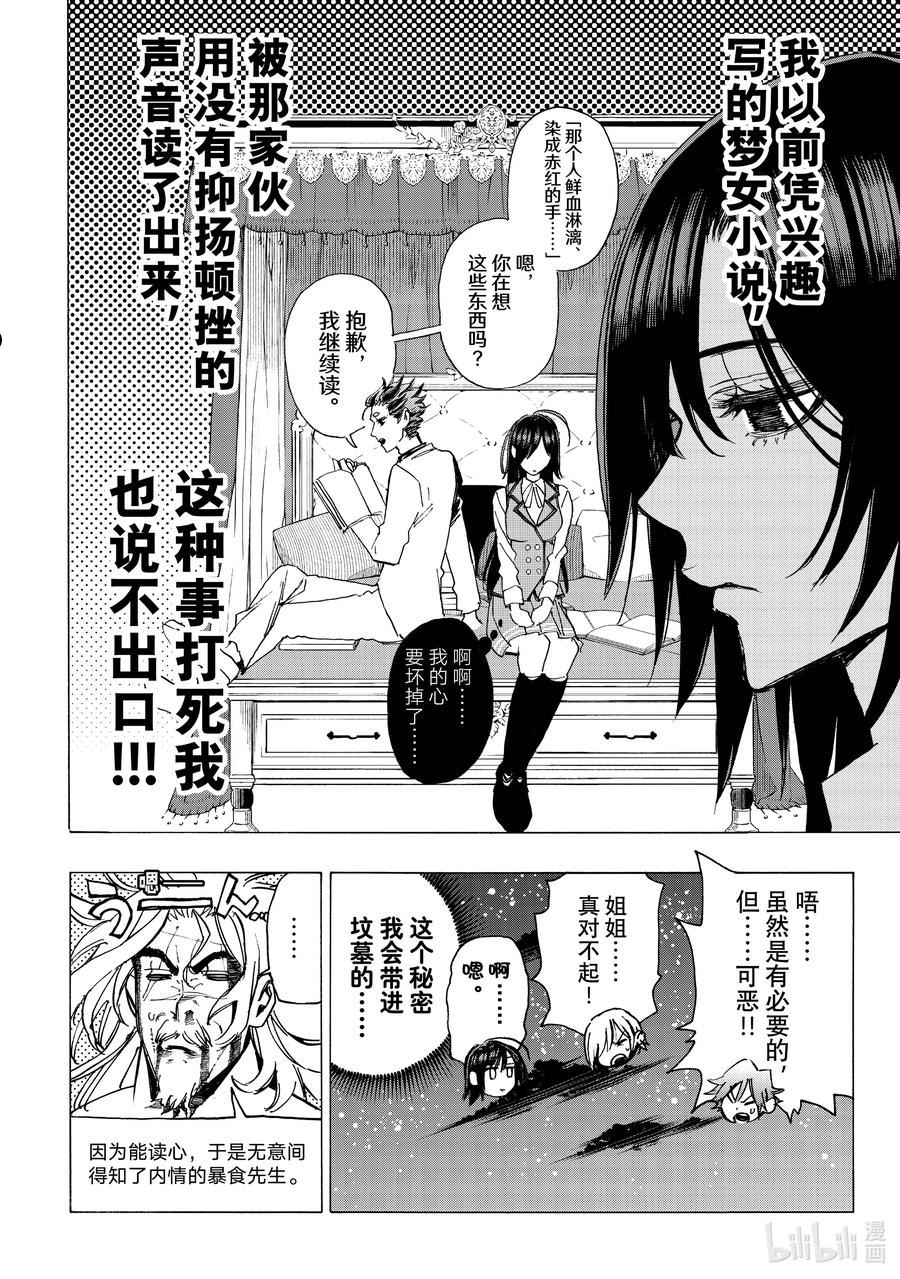 冰剑的魔术师一口气全集漫画,86 血之冰12图