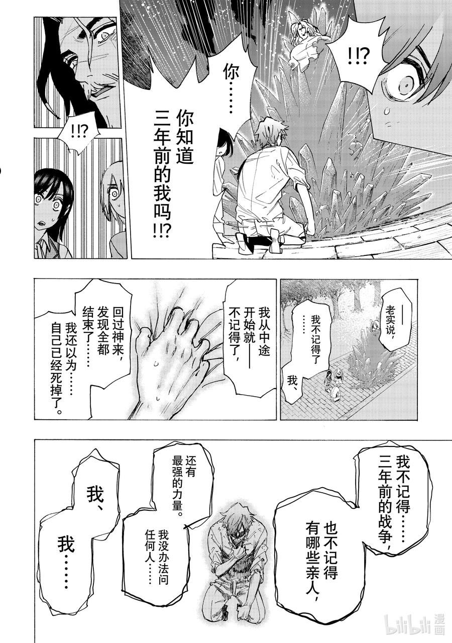 冰剑的魔术师一口气全集漫画,86 血之冰14图