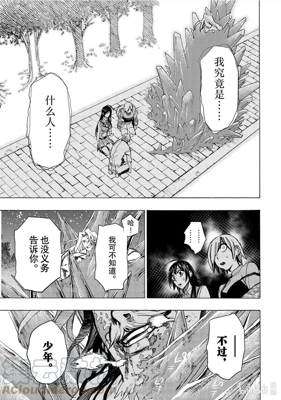 冰剑的魔术师一口气全集漫画,86 血之冰15图