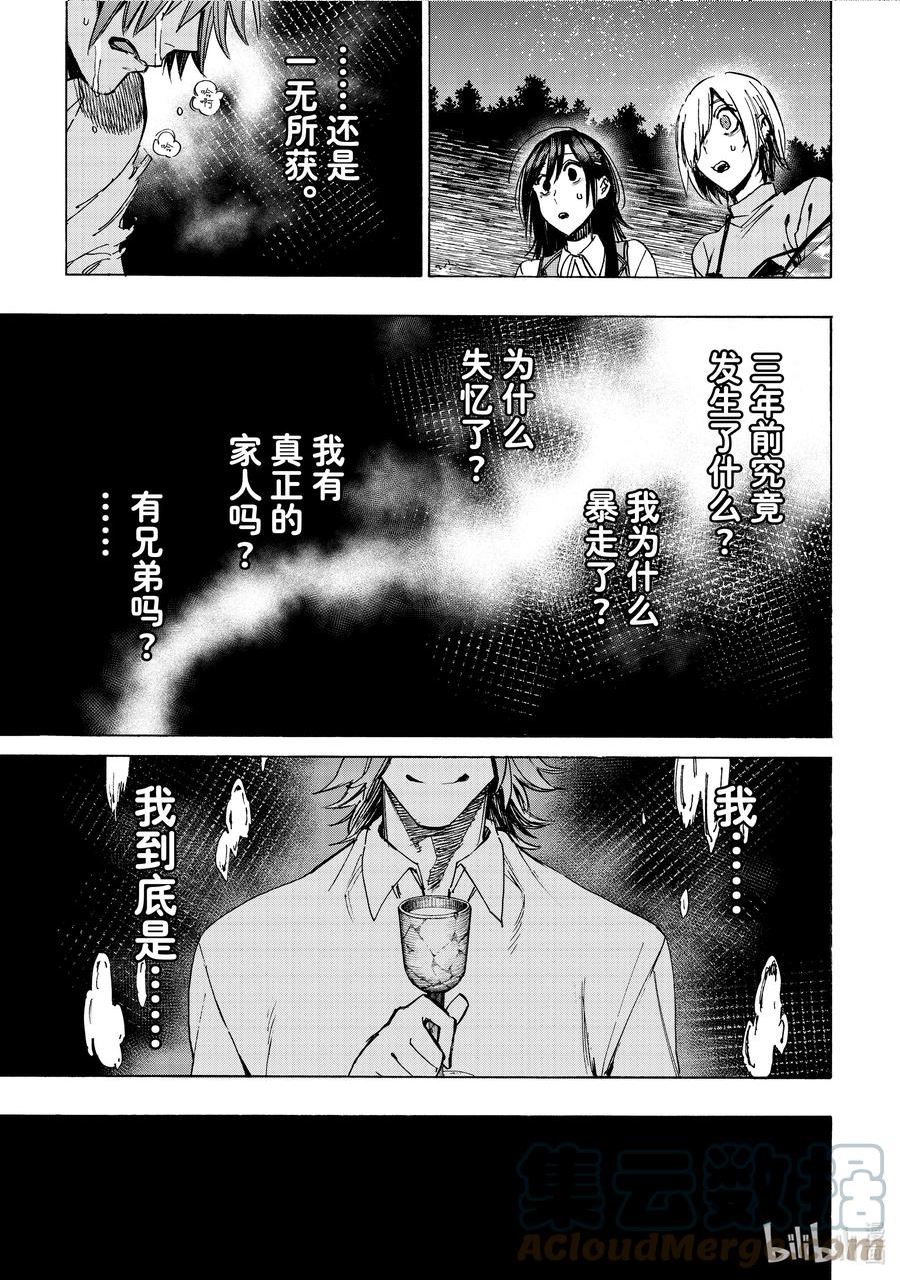 冰剑的魔术师一口气全集漫画,86 血之冰17图