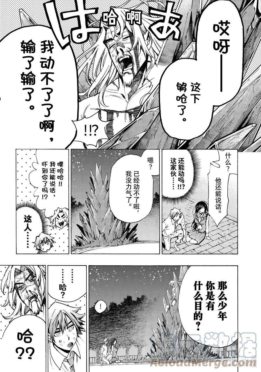 冰剑的魔术师一口气全集漫画,86 血之冰3图