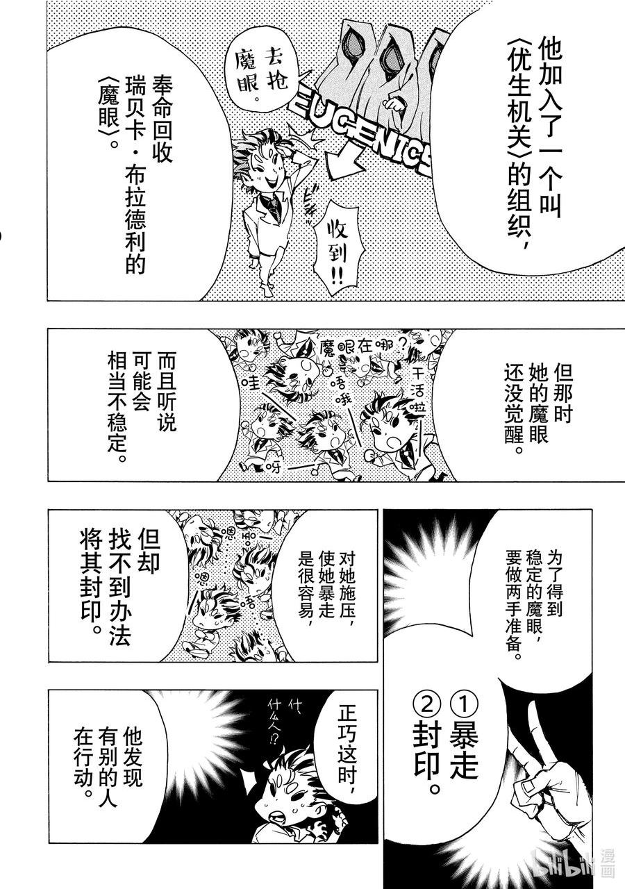 冰剑的魔术师一口气全集漫画,86 血之冰6图