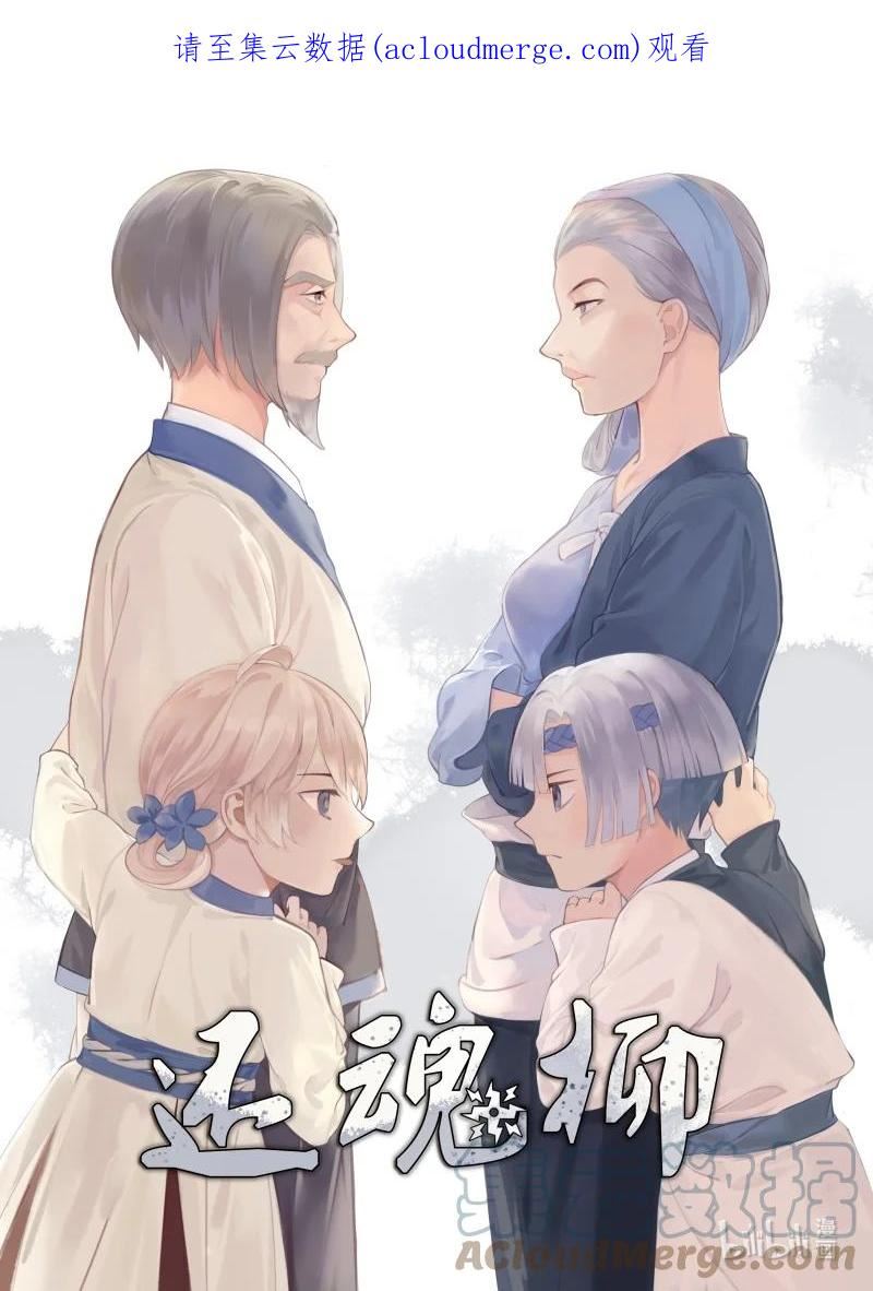 还魂丹的配方漫画,13 鸣声地界1图