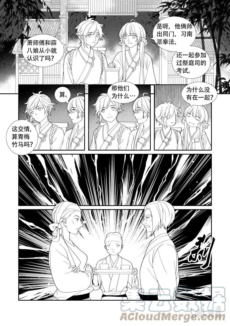 还魂柳漫画,13 鸣声地界10图