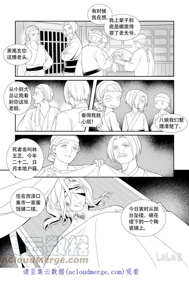 还魂韩剧柳仁秀漫画,13 鸣声地界11图