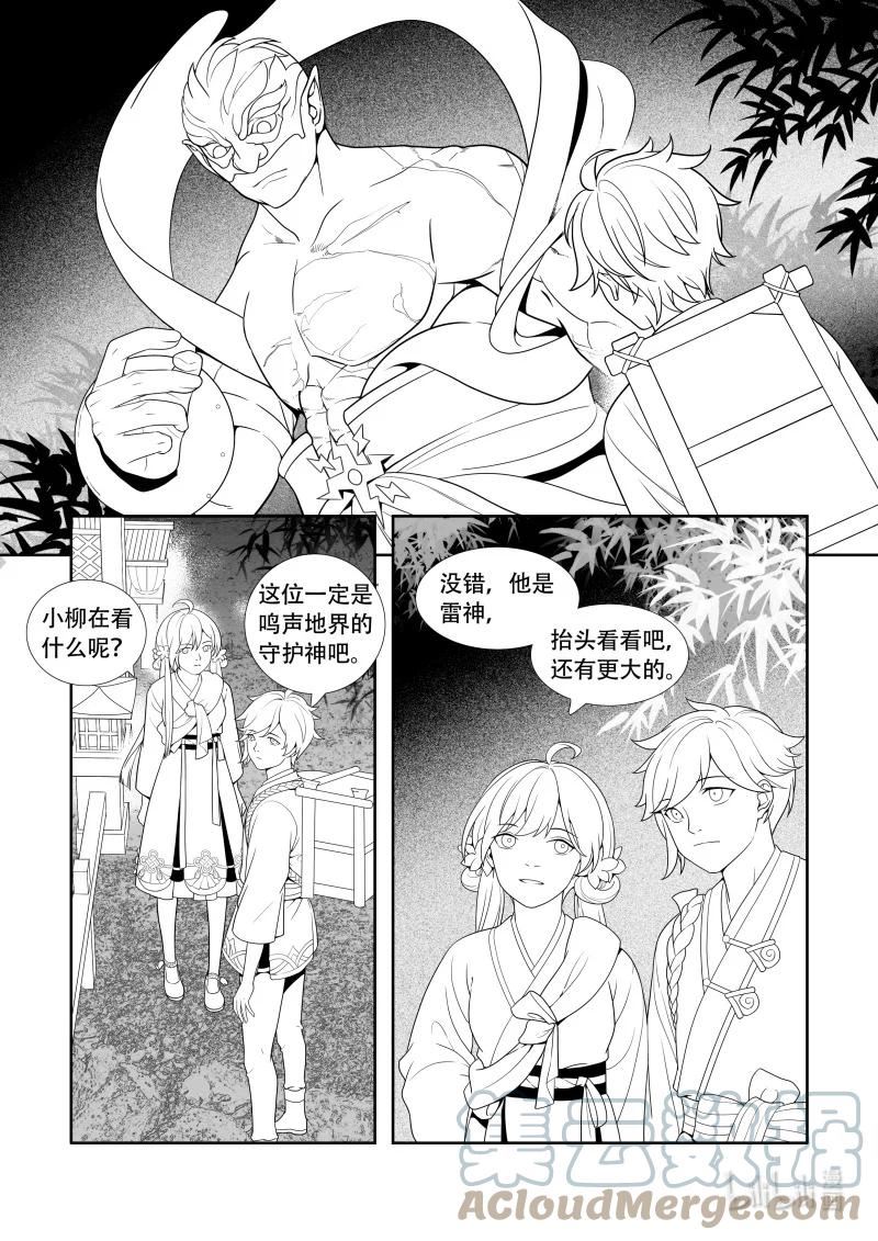 还魂韩剧柳仁秀漫画,13 鸣声地界4图