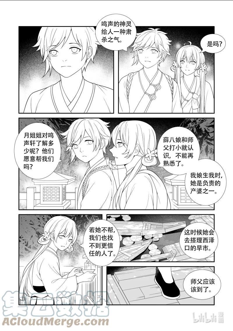 还魂韩剧柳仁秀漫画,13 鸣声地界6图