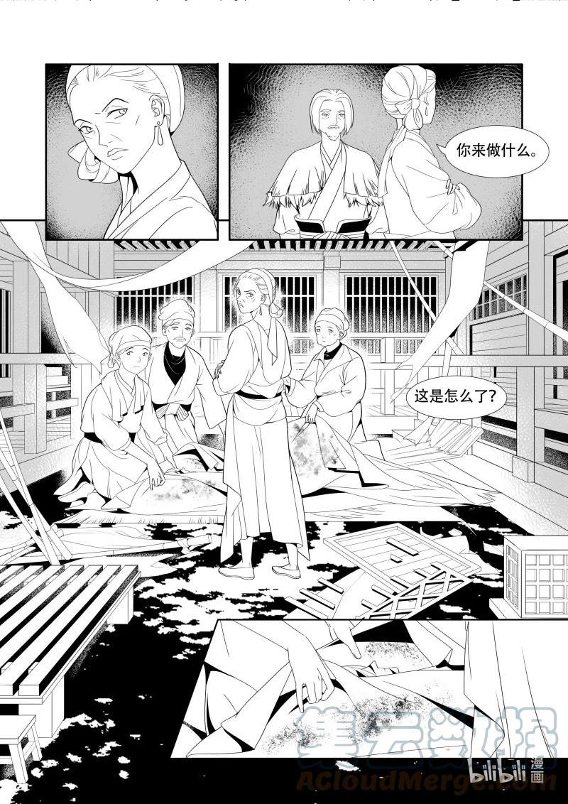 柳秀英还魂花鼓戏漫画,13 鸣声地界8图