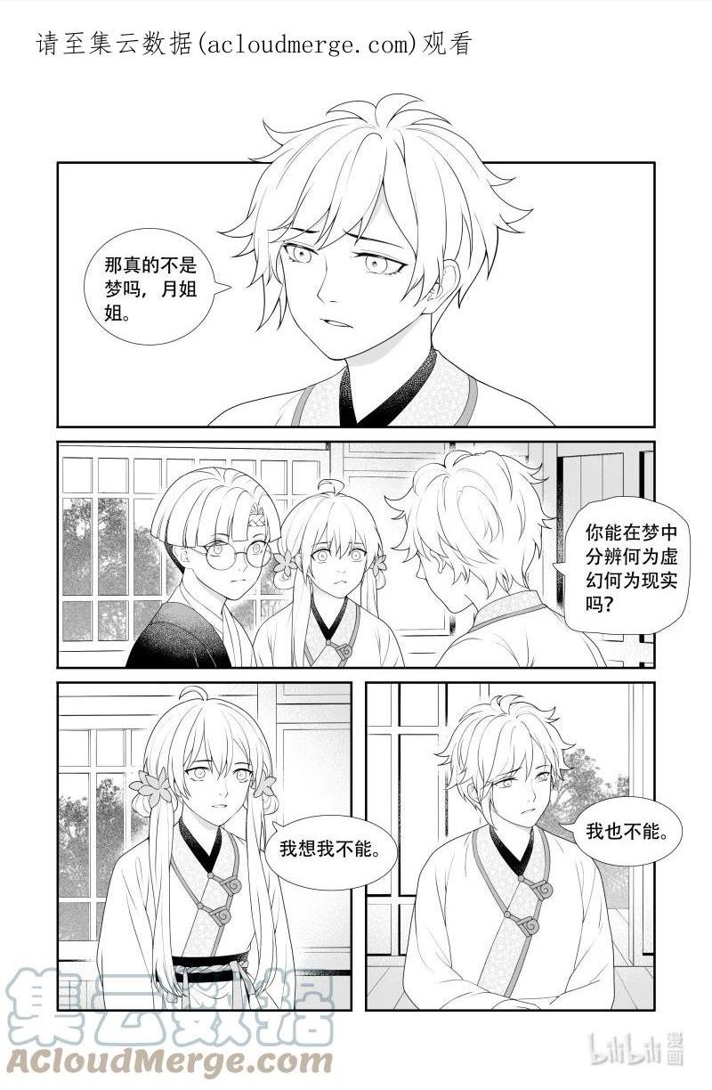 还魂柳仁秀漫画,22 魂不守舍1图