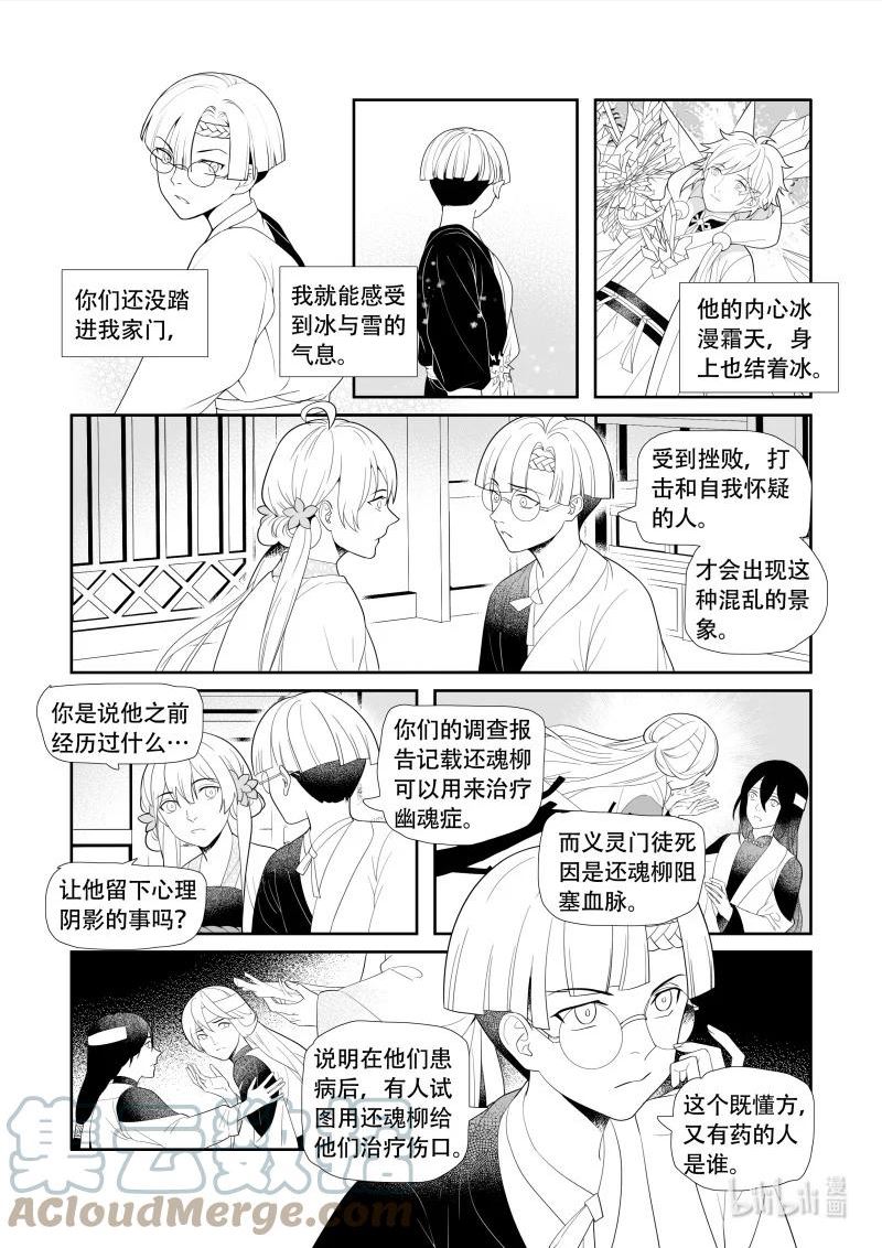 还魂调漫画,22 魂不守舍10图