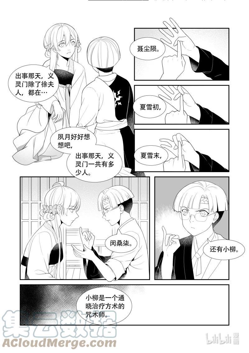 柳秀英还魂花鼓戏漫画,22 魂不守舍11图