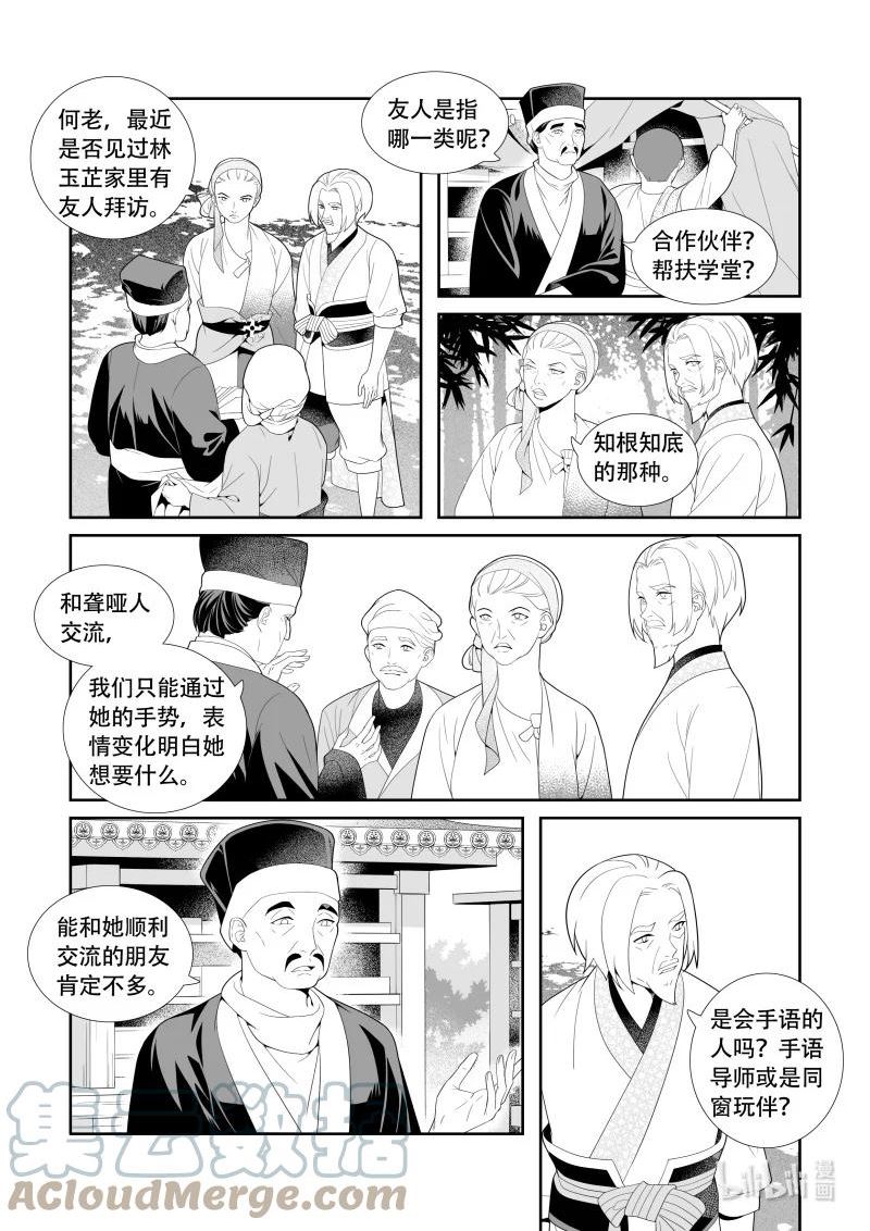 柳秀英还魂花鼓戏漫画,22 魂不守舍2图