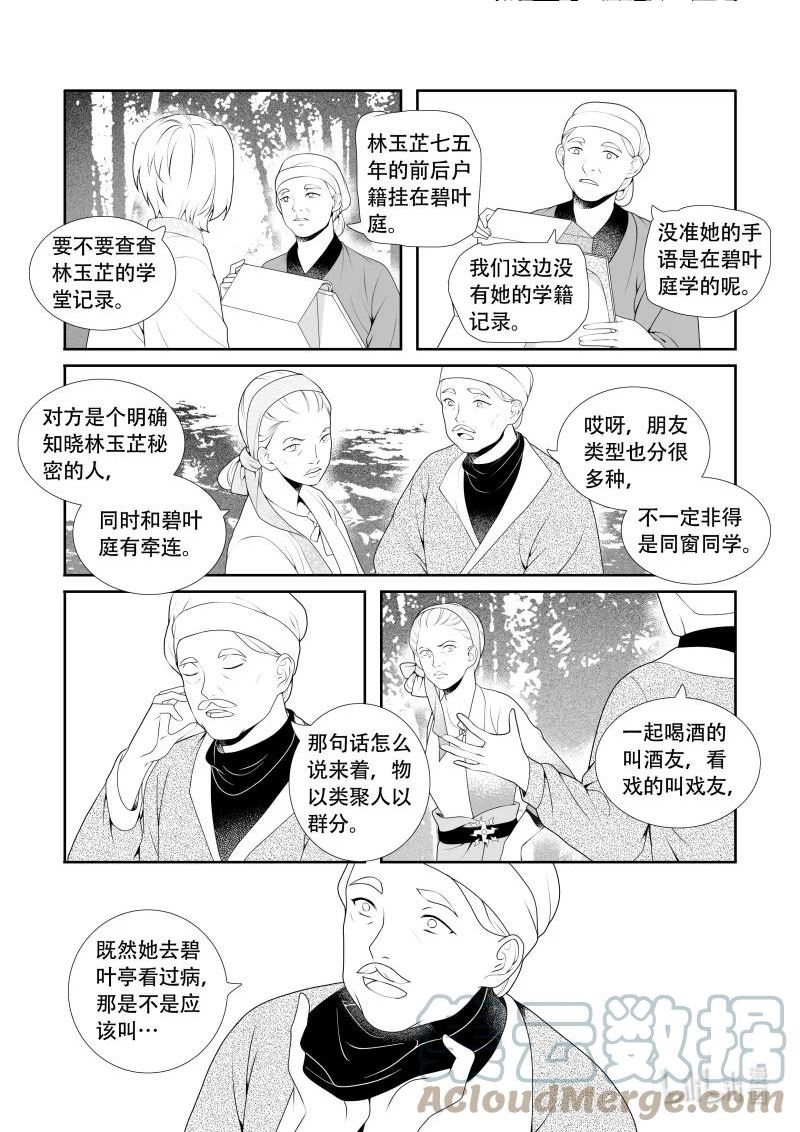 还魂记中柳梦梅漫画,22 魂不守舍3图