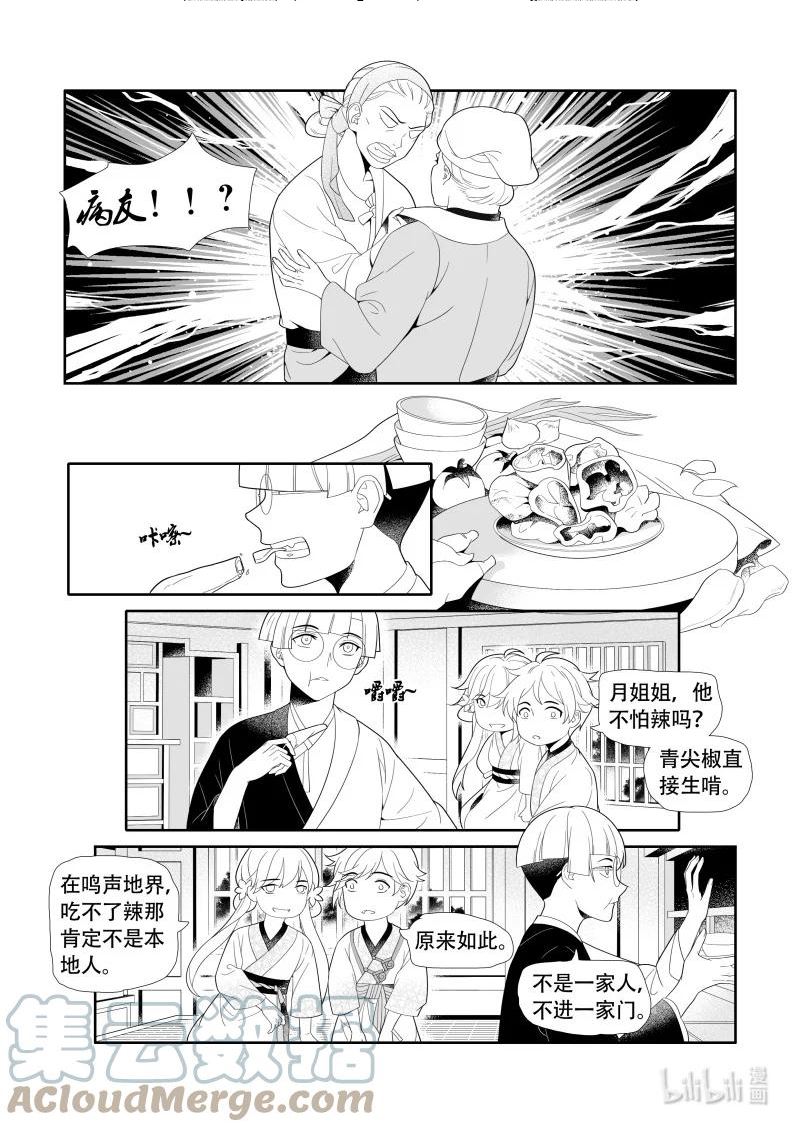 柳秀英还魂花鼓戏漫画,22 魂不守舍4图