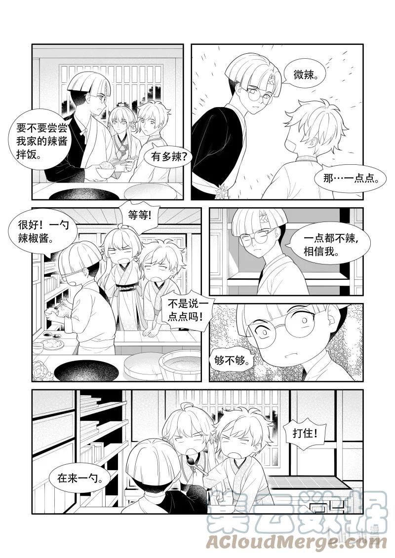 还魂柳仁秀漫画,22 魂不守舍5图