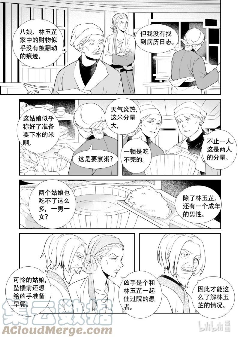 柳秀英还魂花鼓戏漫画,22 魂不守舍6图